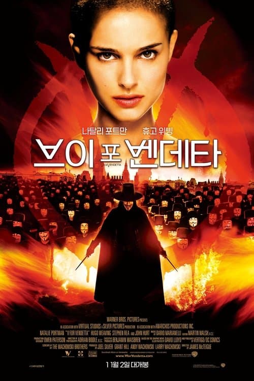 브이 포 벤데타 포스터 이미지