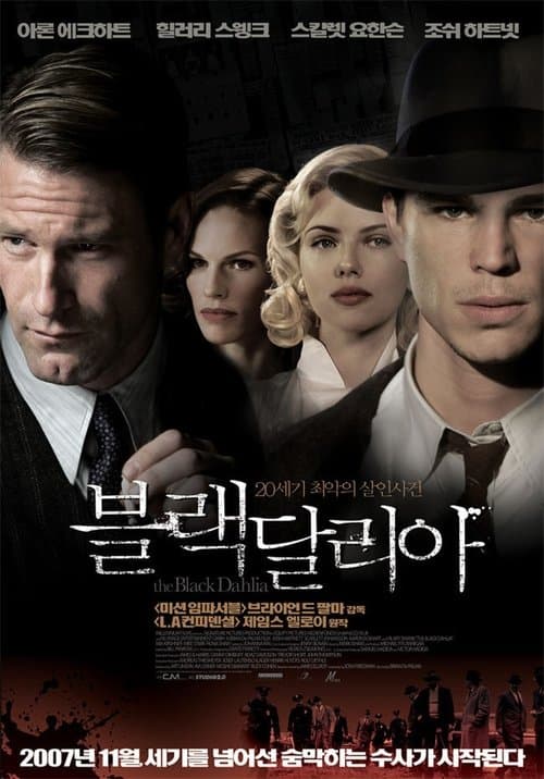 블랙 달리아 포스터 이미지