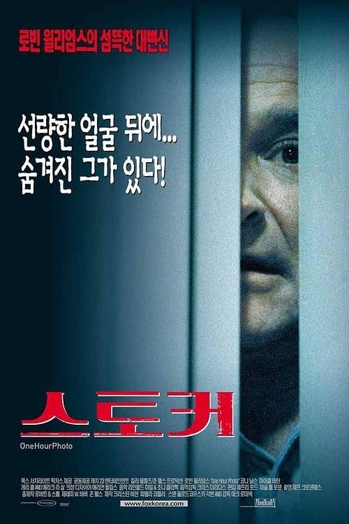 스토커 포스터 이미지