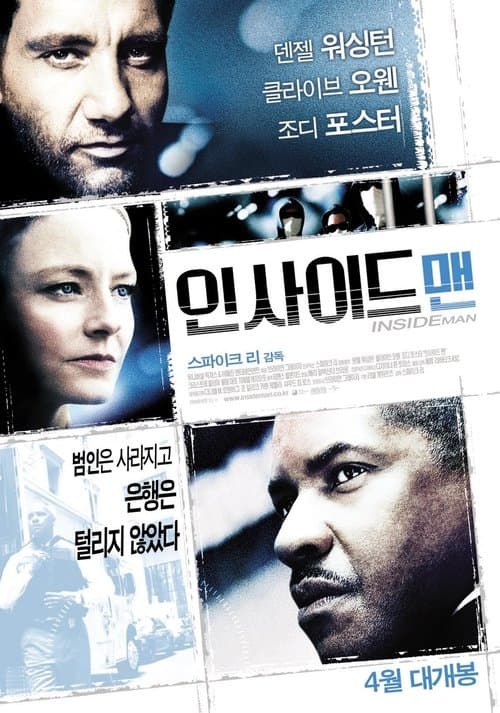 인사이드 맨 포스터 이미지