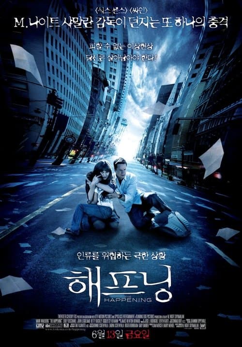 해프닝 포스터 이미지