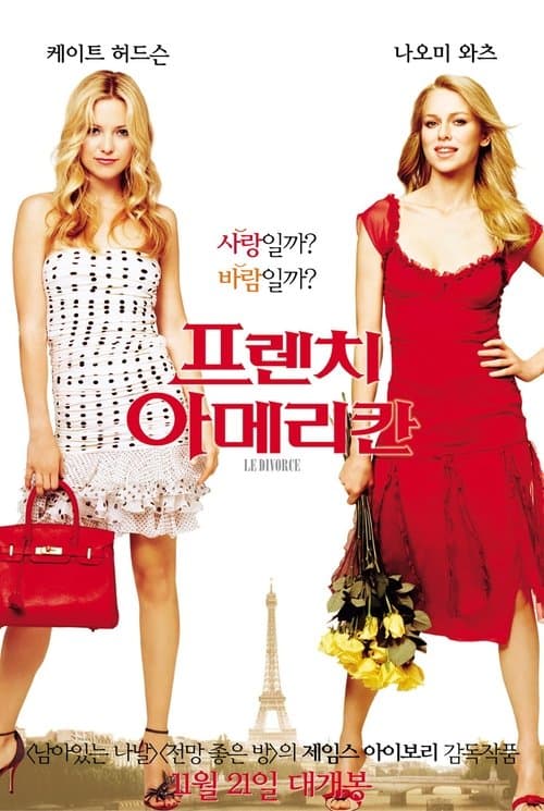 프렌치 아메리칸 포스터 이미지