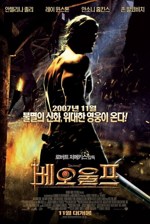 베오울프 포스터 이미지