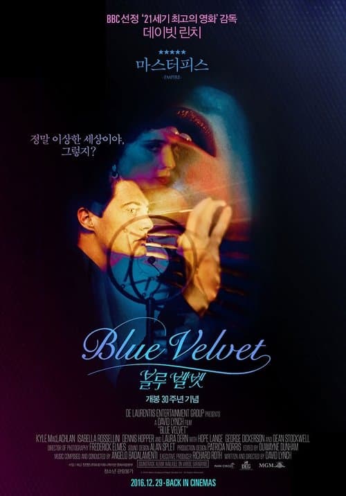 블루 벨벳 포스터 이미지