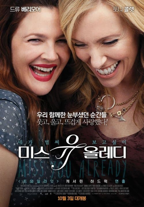 미스 유 올레디 포스터 이미지