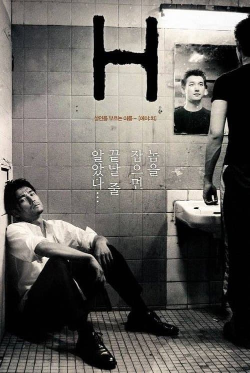 H 포스터 이미지