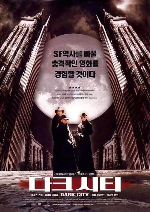 다크 시티 포스터 이미지