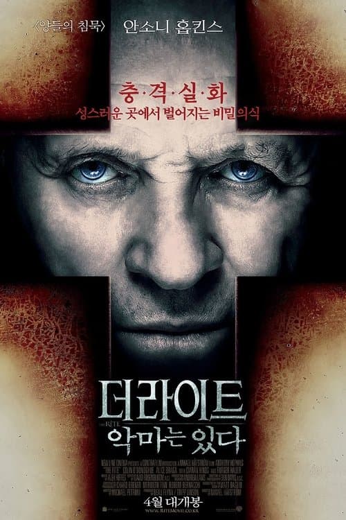 더 라이트: 악마는 있다 포스터 이미지