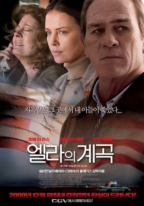 엘라의 계곡 포스터 이미지