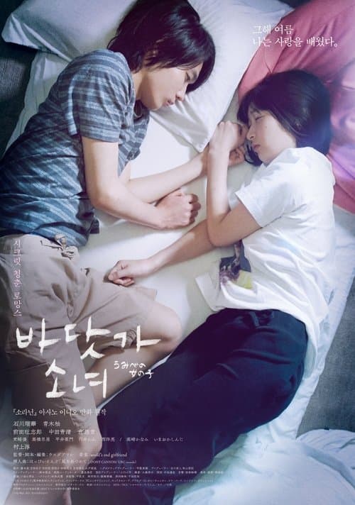 바닷가 소녀 포스터 이미지