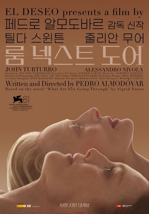 룸 넥스트 도어 포스터 이미지