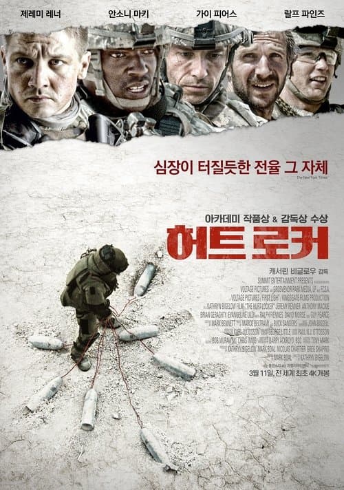 허트 로커 포스터 이미지