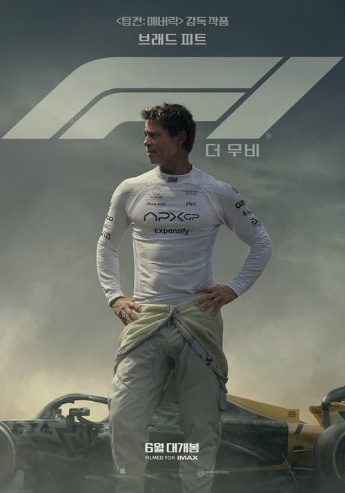 F1 더 무비 포스터 이미지