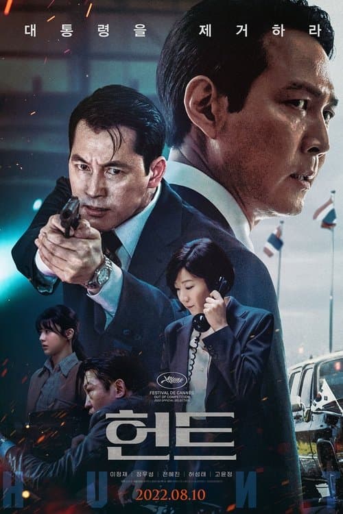 헌트 포스터 이미지