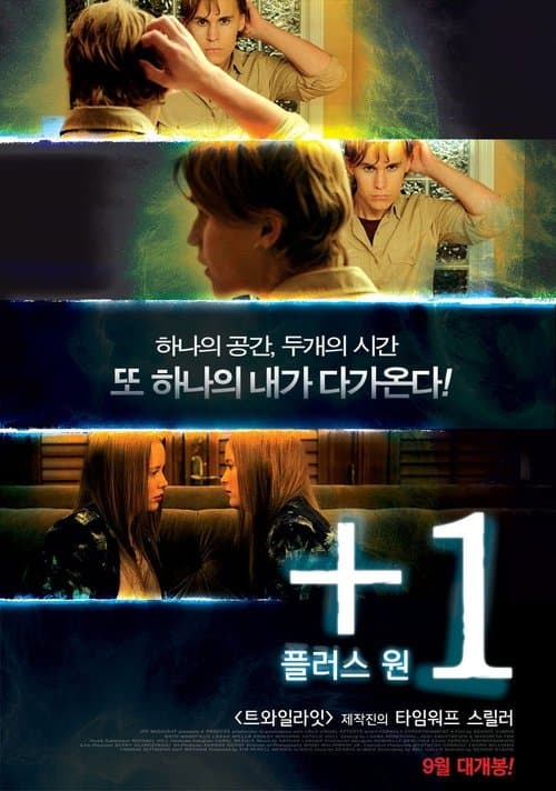 플러스 원 포스터 이미지