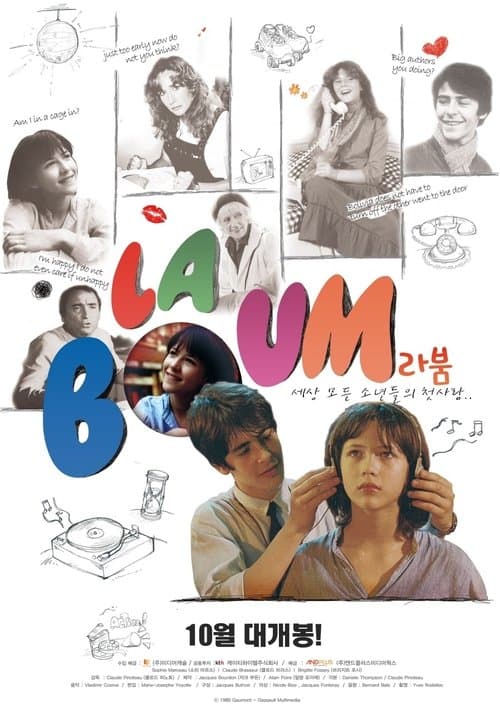 라 붐 포스터 이미지