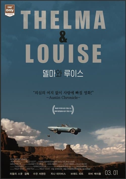 델마와 루이스 포스터 이미지