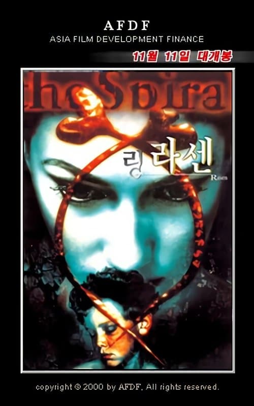 링: 라센 포스터 이미지