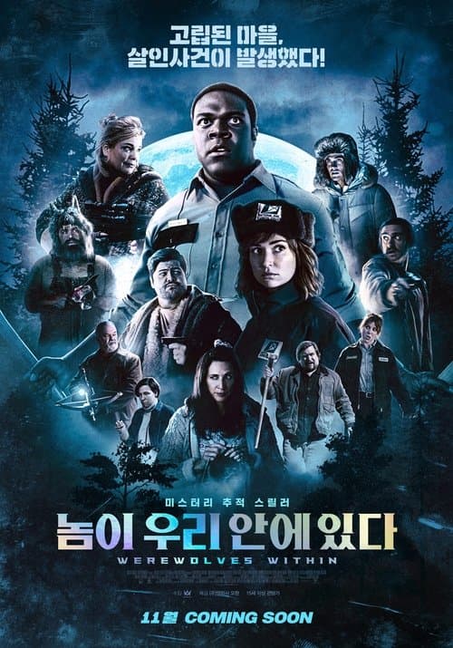 놈이 우리 안에 있다 포스터 이미지