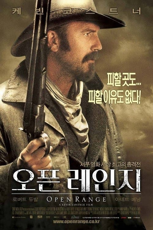 오픈 레인지 포스터 이미지