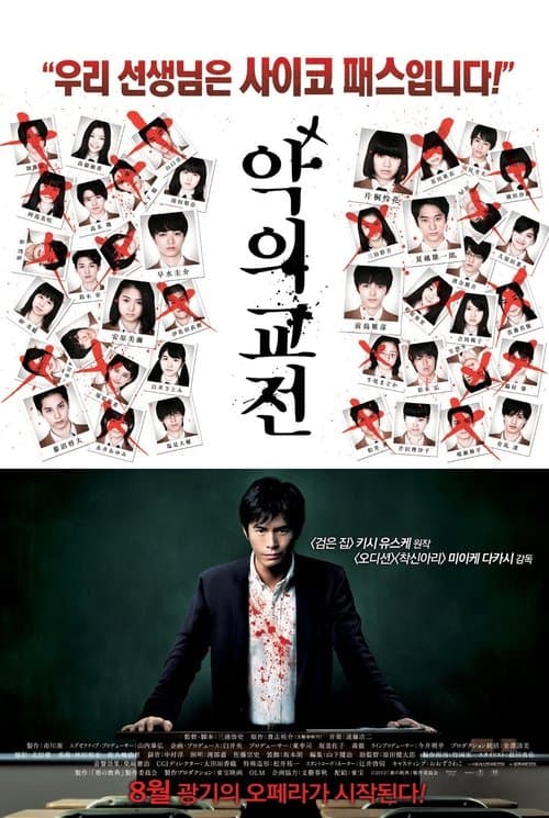 악의 교전 포스터 이미지