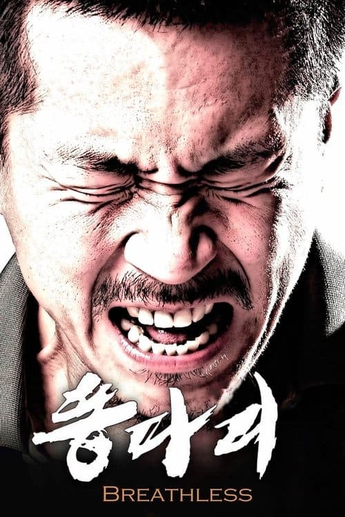 똥파리 포스터 이미지