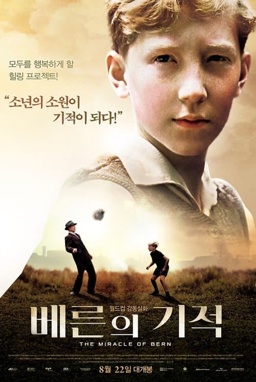 베른의 기적 포스터 이미지
