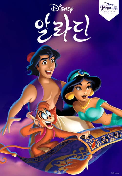 알라딘 포스터 이미지