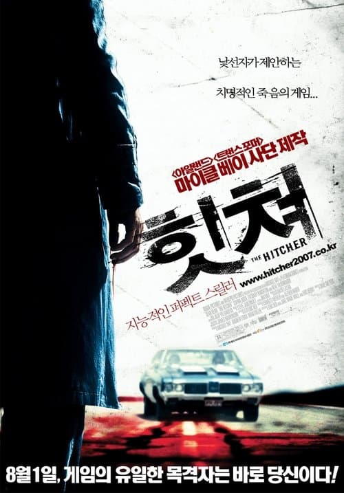 힛쳐 포스터 이미지