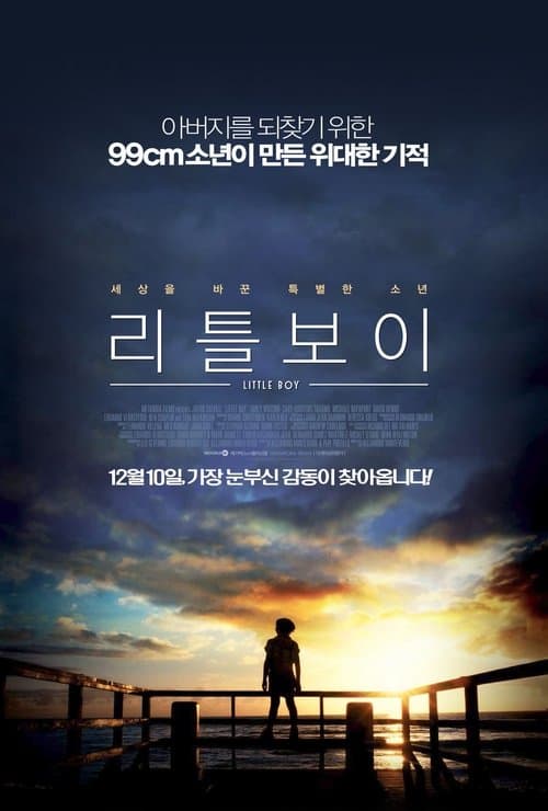 리틀 보이 포스터 이미지