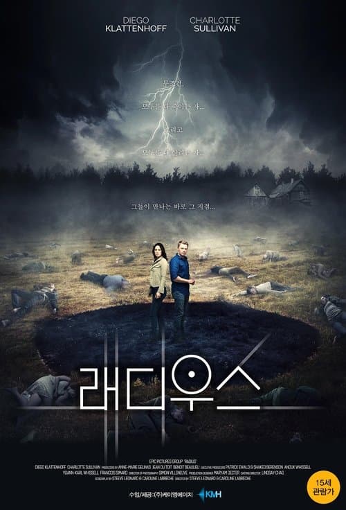 래디우스 포스터 이미지