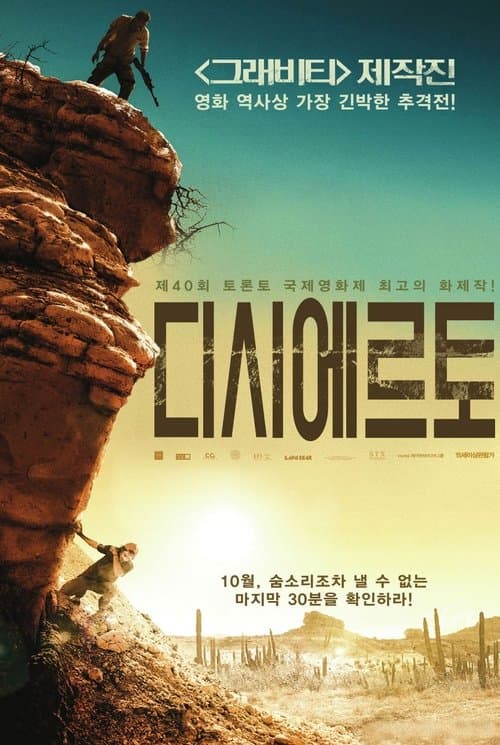디시에르토 포스터 이미지
