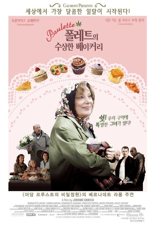 폴레트의 수상한 베이커리 포스터 이미지