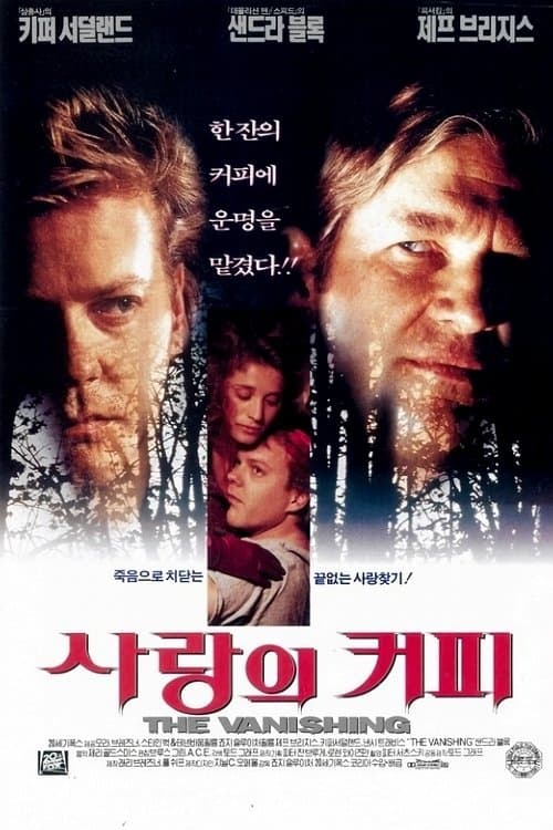 사랑의 커피 포스터 이미지