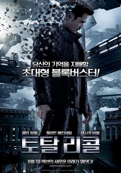 토탈 리콜 포스터 이미지