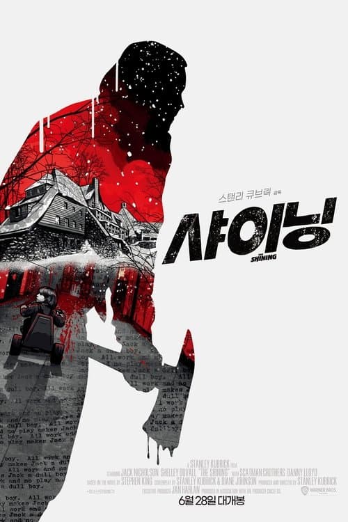샤이닝 포스터 이미지