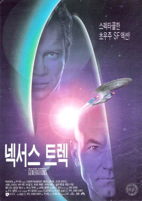 스타 트렉 7: 넥서스 트렉 포스터 이미지