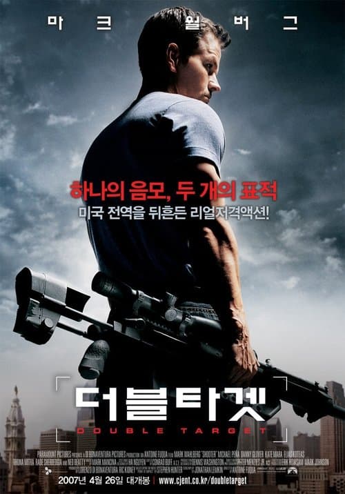 더블 타겟 포스터 이미지