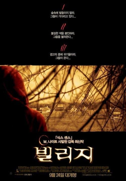 빌리지 포스터 이미지