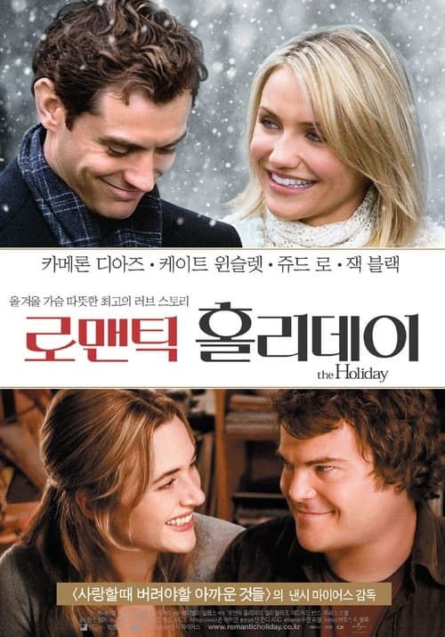 로맨틱 홀리데이 포스터 이미지