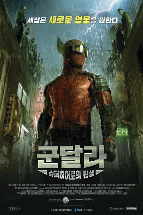 군달라: 슈퍼히어로의 탄생 포스터 이미지