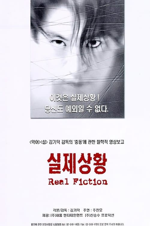 실제상황 포스터 이미지