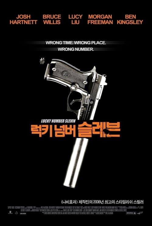 럭키 넘버 슬레븐 포스터 이미지