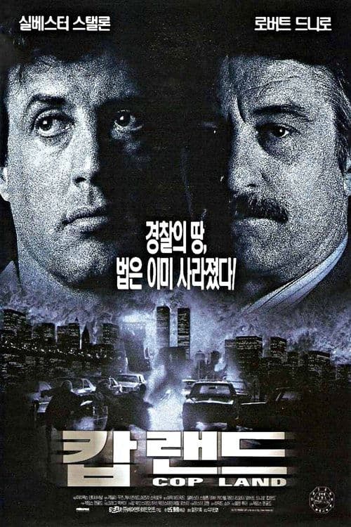 캅 랜드 포스터 이미지