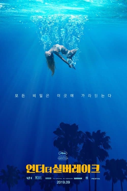 언더 더 실버레이크 포스터 이미지