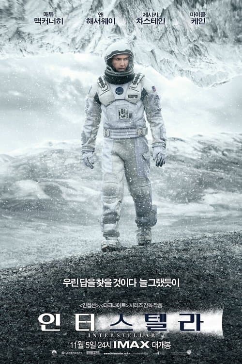 인터스텔라 포스터 이미지