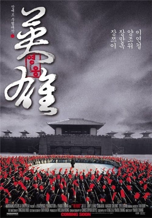 영웅 포스터 이미지