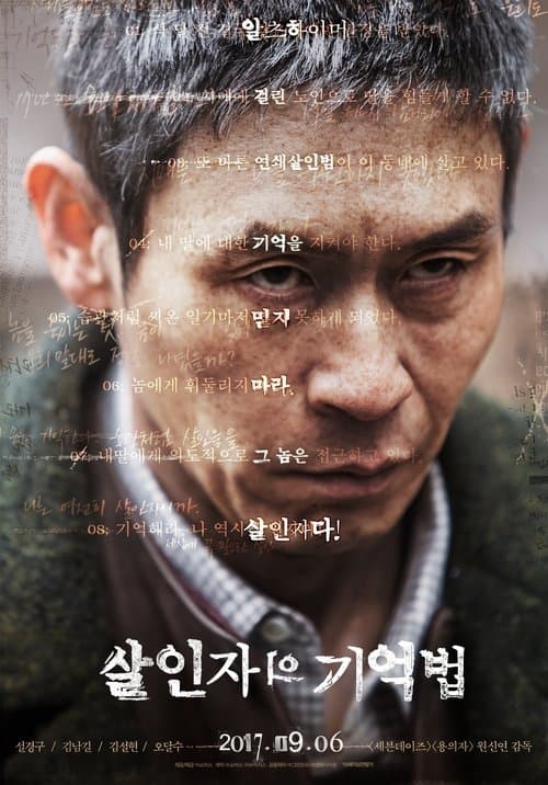 살인자의 기억법 포스터 이미지