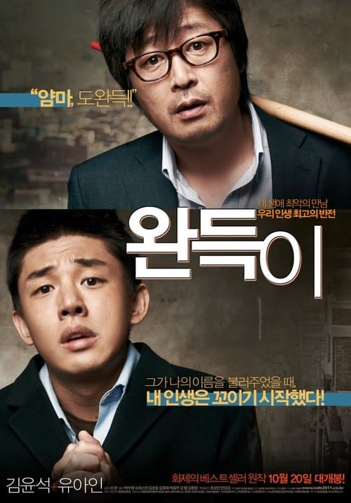 완득이 포스터 이미지