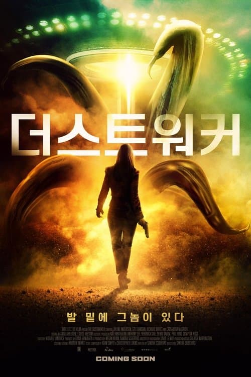 더스트워커 포스터 이미지
